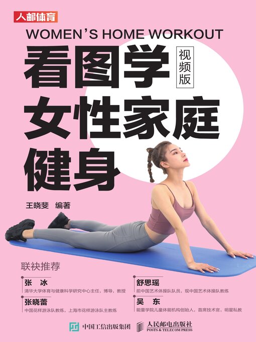 Cover image for 看图学女性家庭健身